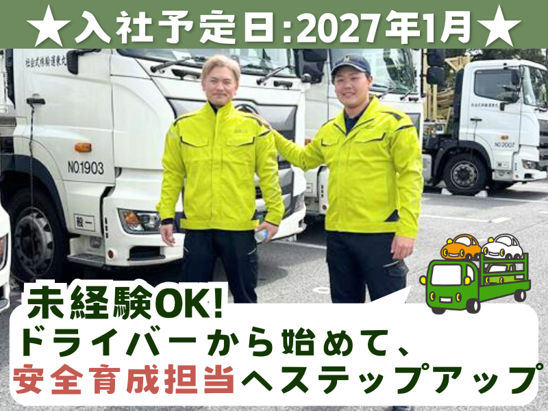 丸東運輸株式会社の求人・転職情報