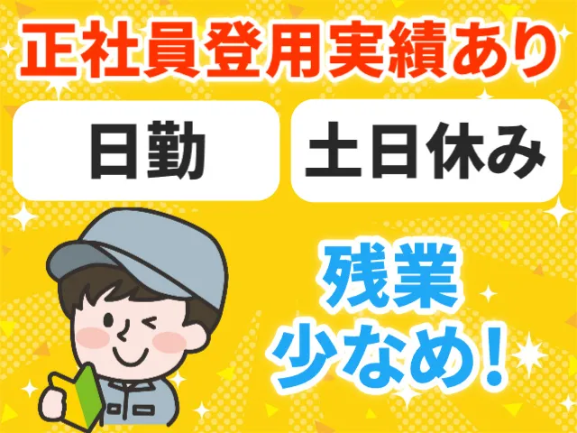 株式会社ヒューマンアイ 仙台営業所のアルバイト・バイト求人情報