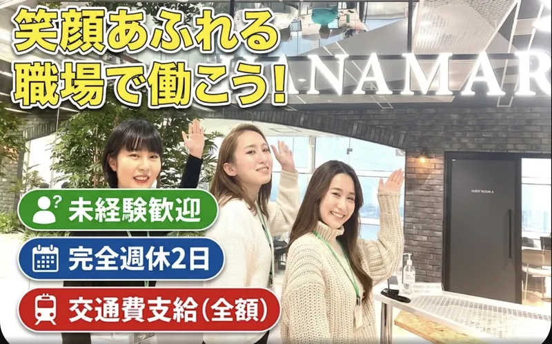 株式会社はなまるの求人・転職情報