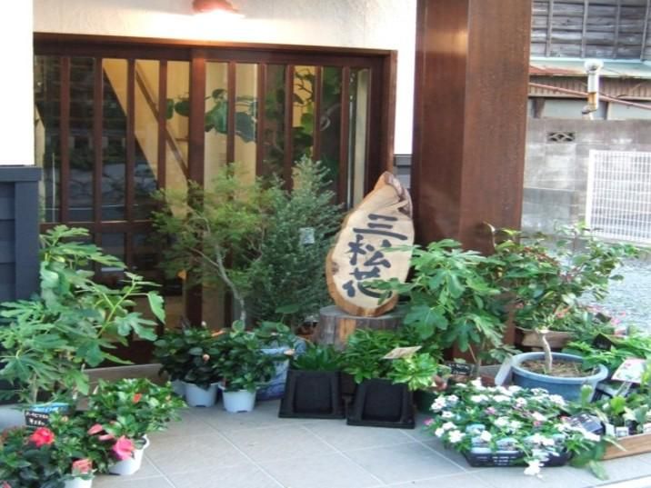 株式会社三松花のアルバイト・バイト求人情報