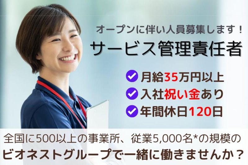 株式会社ビオネストの求人・転職情報