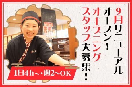 すし 銚子丸　東寺山店のアルバイト・バイト求人情報-16