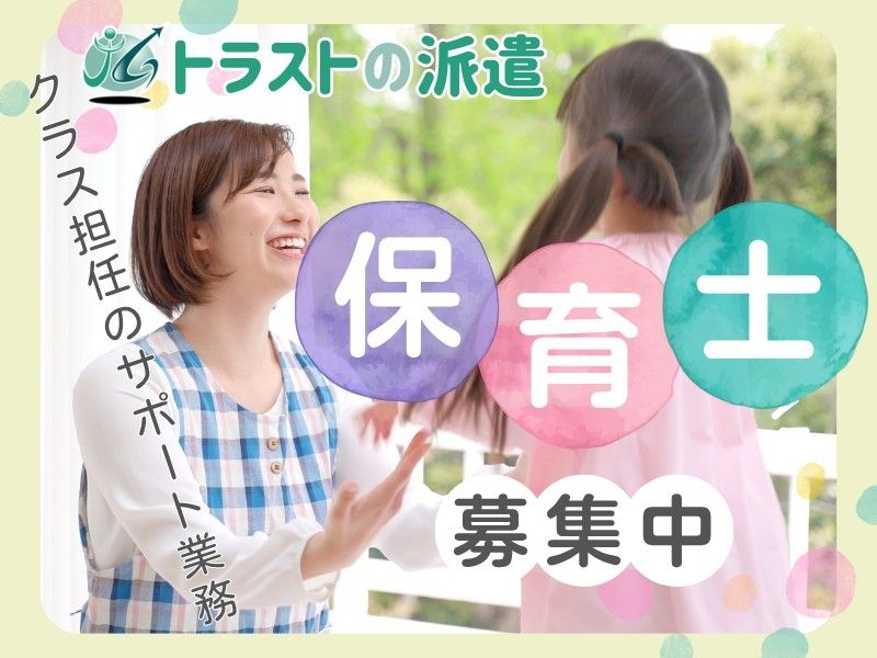 株式会社トラストグロース東日本の派遣求人情報