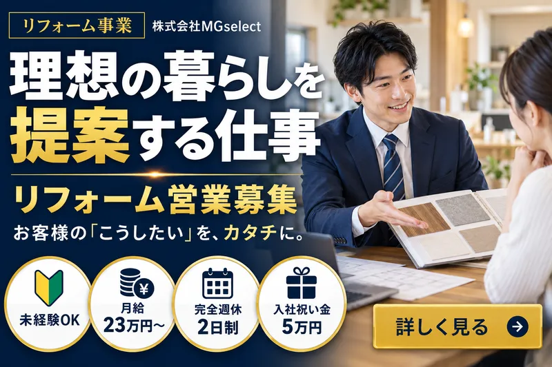 株式会社MGselect-0001の求人・転職情報