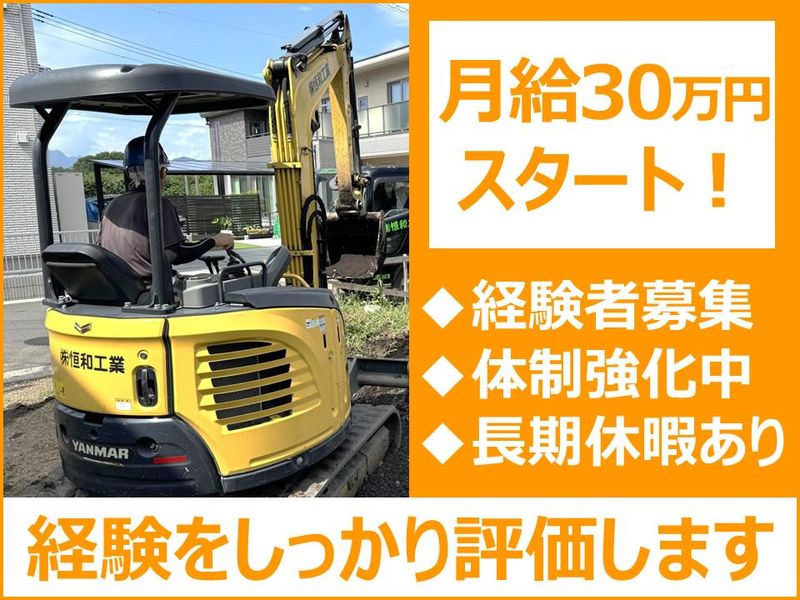 株式会社恒和工業の求人・転職情報