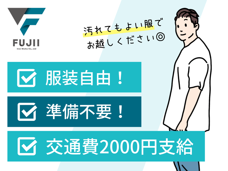 株式会社藤井鉄工所