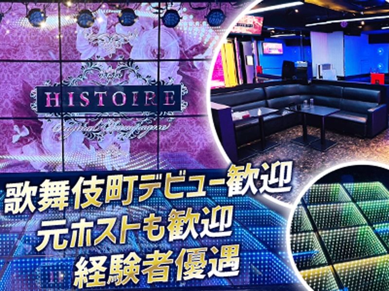 HISTOIRE~イストワール~のアルバイト・バイト求人情報-03