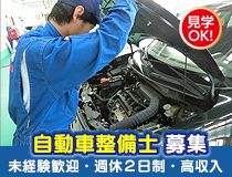 大阪中央スズキ販売株式会社のアルバイト・バイト求人情報-02