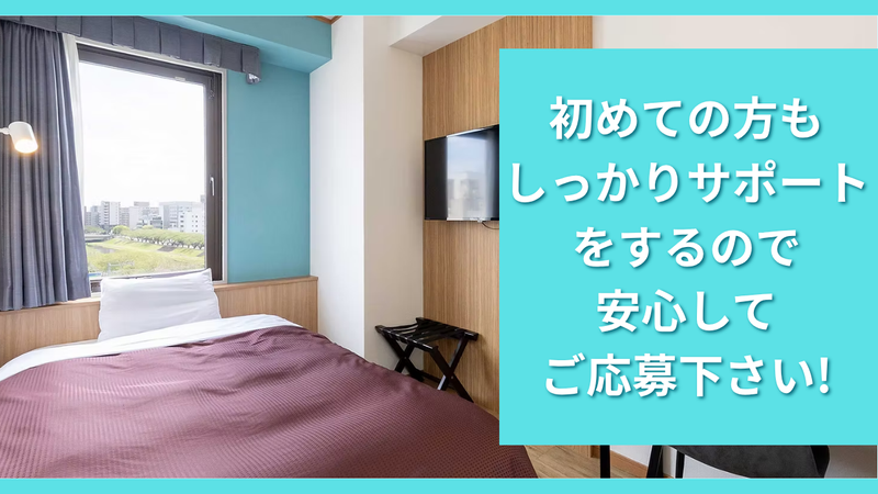ホテルシーズンのアルバイト・バイト求人情報-02