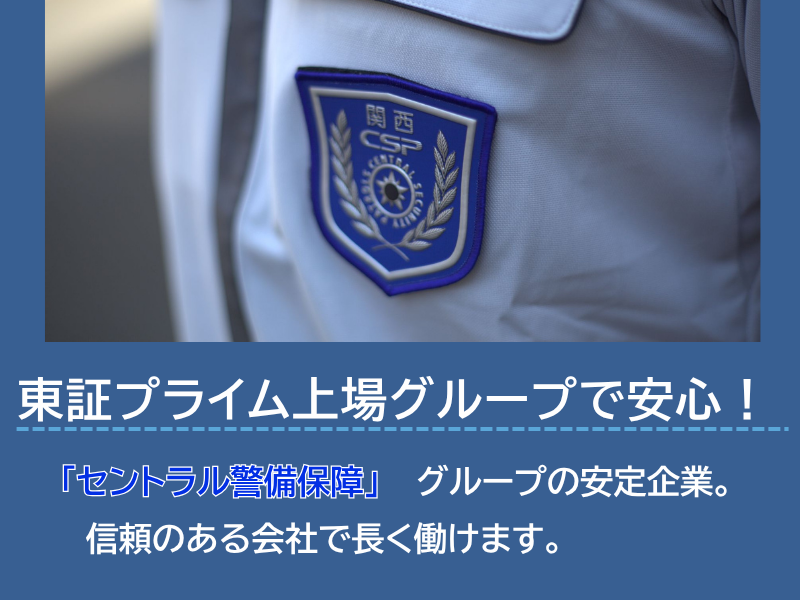 関西シーエスピー株式会社の求人・転職情報