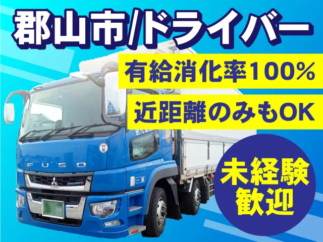 岩代運送株式会社の求人・転職情報