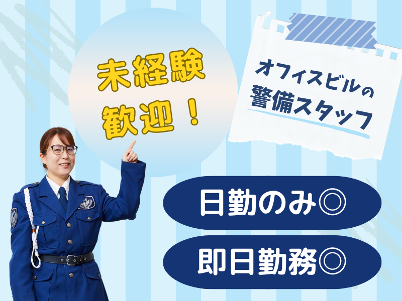 大光ビルサービス株式会社(千代田区大手町)のアルバイト・バイト求人情報-01