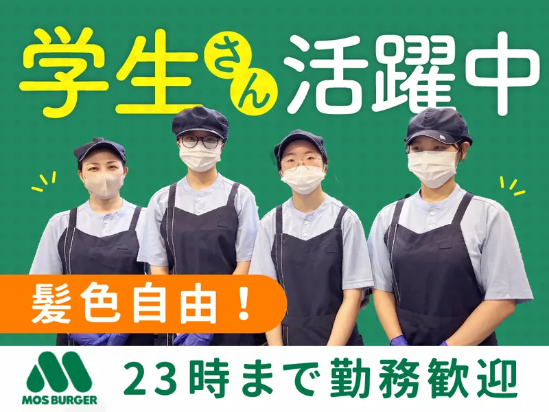 モスバーガー本郷三丁目店のアルバイト・バイト求人情報-01