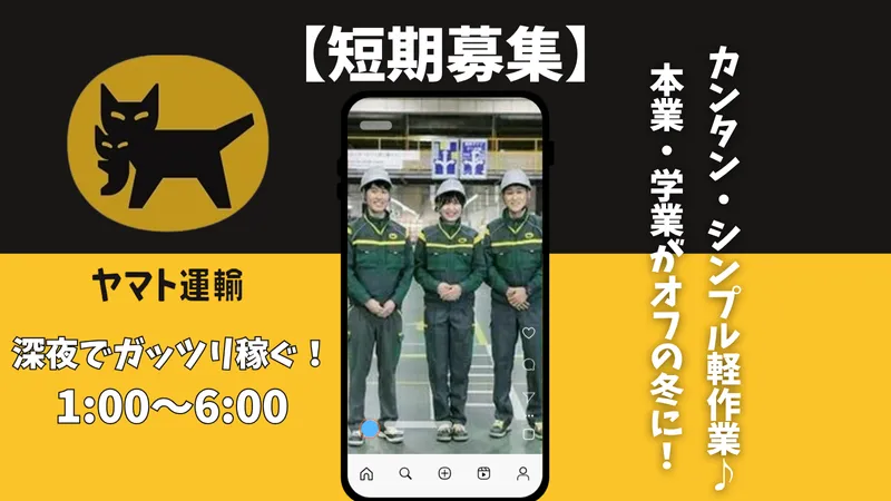 ヤマト運輸株式会社富山ベース店のアルバイト・バイト求人情報
