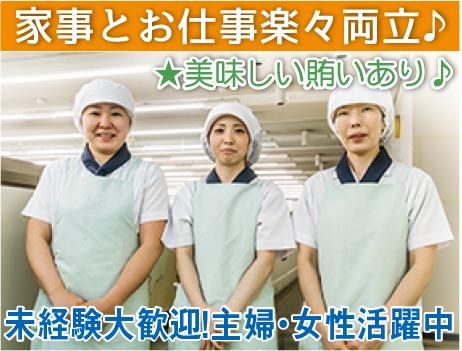 栄養食株式会社<勤務地:所沢市泉町にある短大施設内学生食堂>のアルバイト・バイト求人情報-03