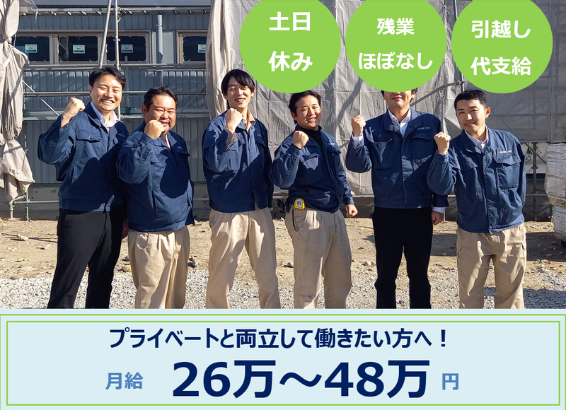 株式会社斎藤工務店の求人・転職情報