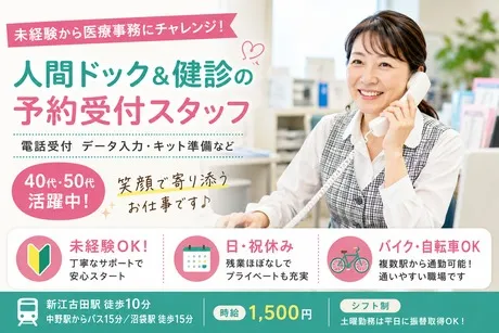 日本リック株式会社のアルバイト・バイト求人情報