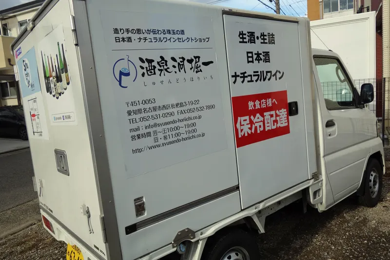 株式会社酒泉洞堀一