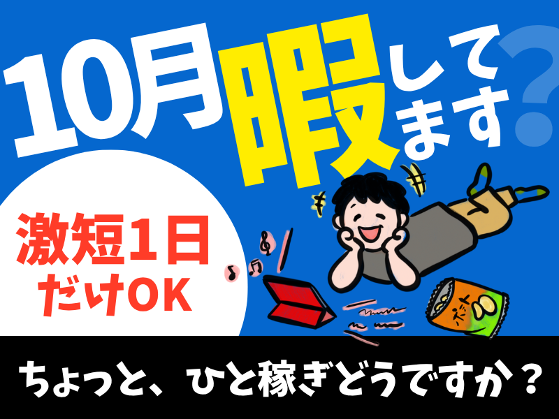 シグマロジスティクス株式会社/SWQのアルバイト・バイト求人情報-44