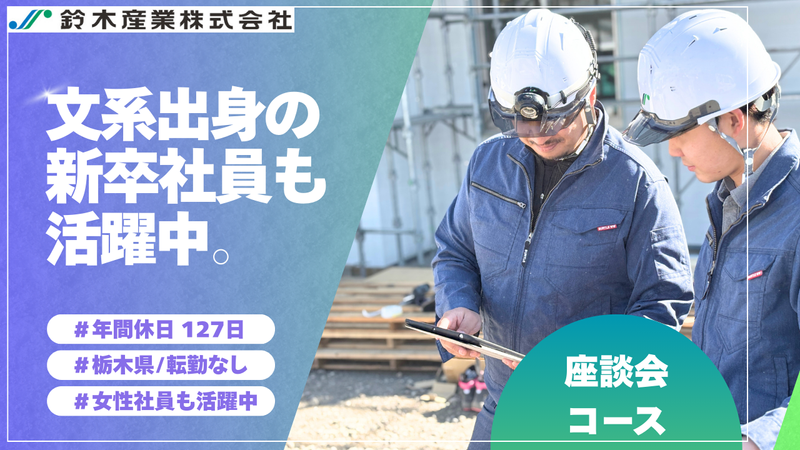 社長から学ぶ!CAD体験×施工管理入門セミナー【交通費支給】