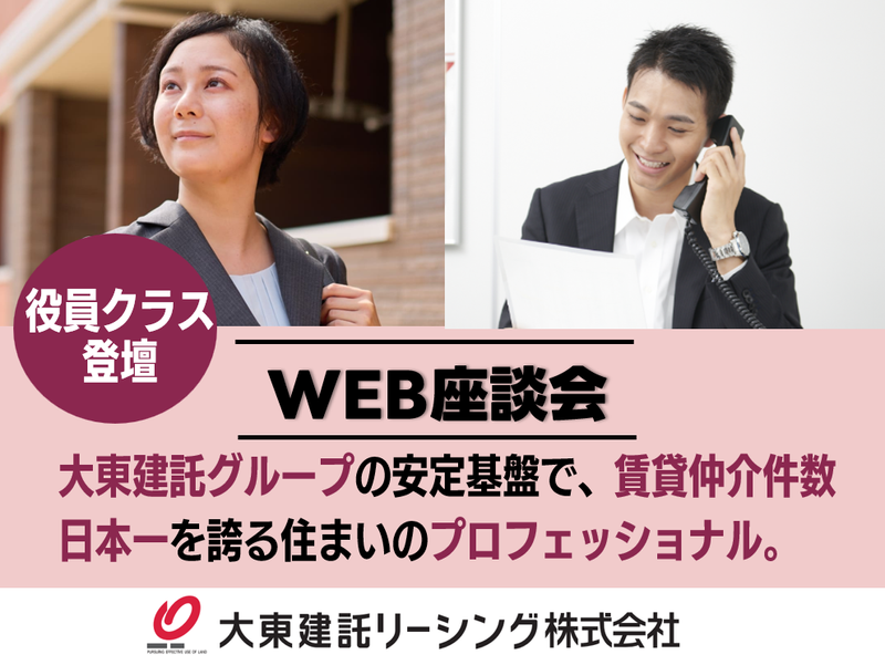 大東建託リーシング株式会社