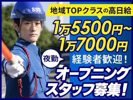 サンエス警備保障株式会社の求人・転職情報