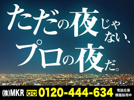 株式会社MKR　埼玉県戸田市エリア