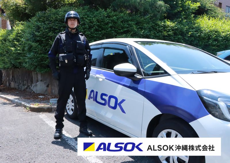 沖縄綜合警備保障株式会社の求人・転職情報