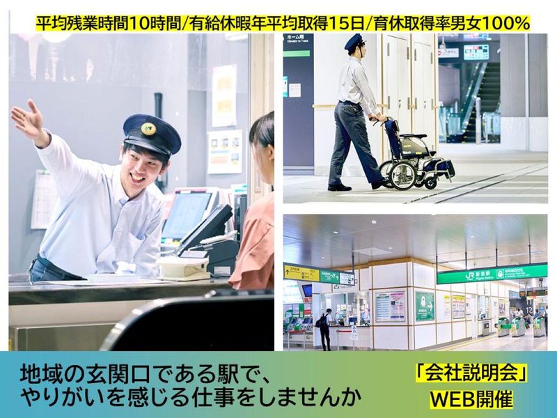 【28卒】モビ 仕事理解セミナー　駅から広がる「まちづくり」