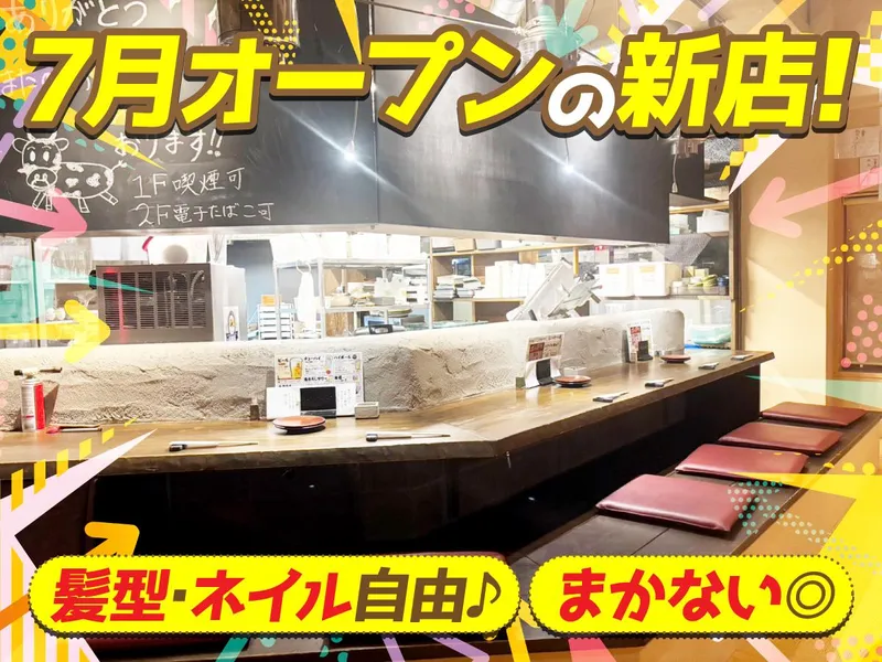 酒場 よろこび屋のアルバイト・バイト求人情報