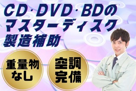 株式会社イカイコントラクトのアルバイト・バイト求人情報-43