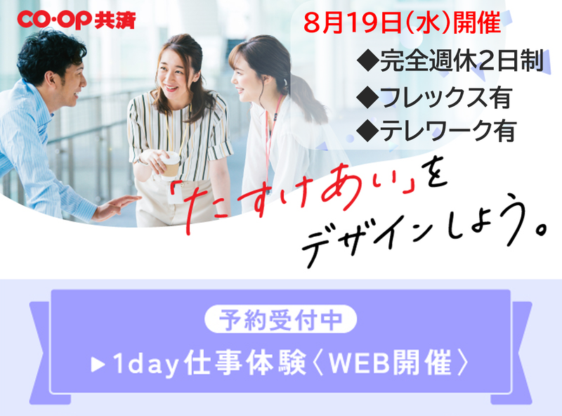日本コープ共済生活協同組合連合会