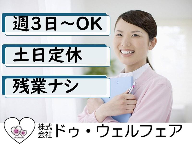 ハートライフケアプランセンター(株式会社ドゥ・ウェルフェア)のアルバイト・バイト求人情報-14