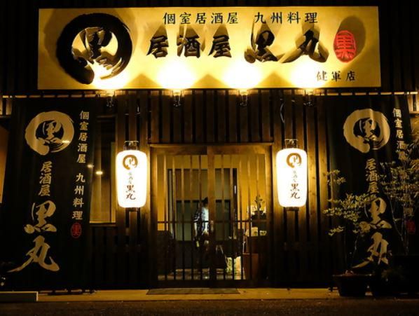 居酒屋黒丸のアルバイト・バイト求人情報-01