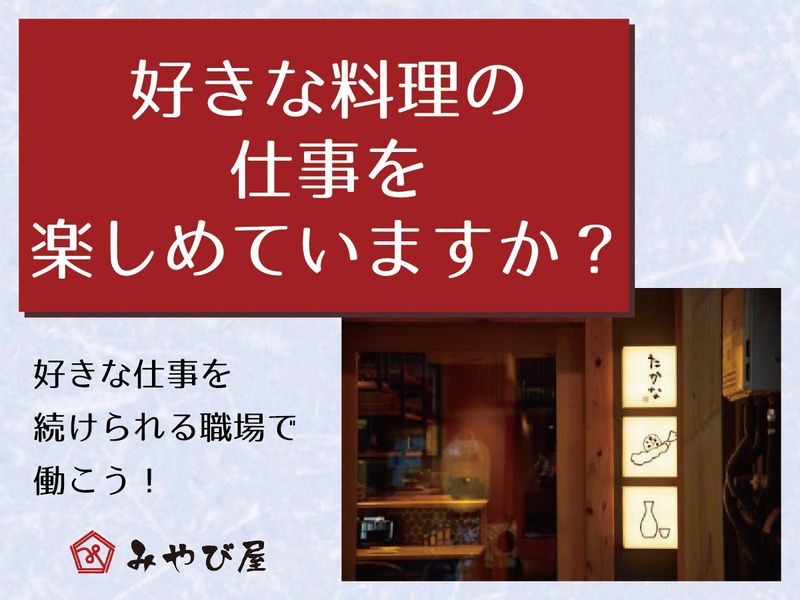 株式会社みやび屋の求人・転職情報