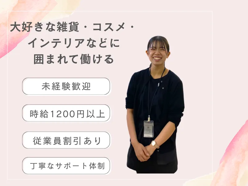 ルネファミーユ 金沢駅西店のアルバイト・バイト求人情報