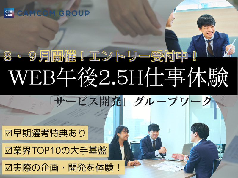 株式会社キャムコム