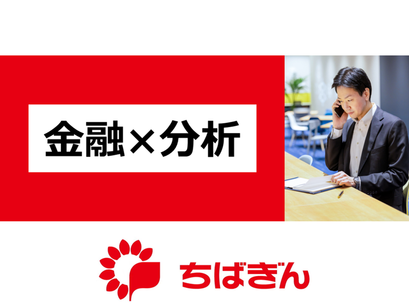 株式会社千葉銀行