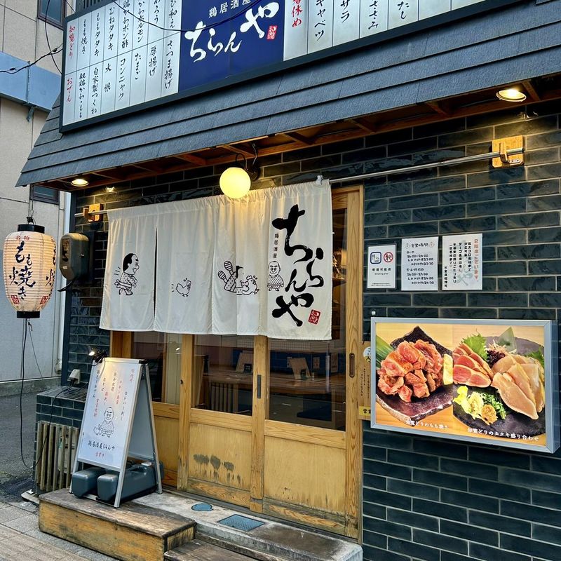 鶏居酒屋　ちらんやのアルバイト・バイト求人情報-02