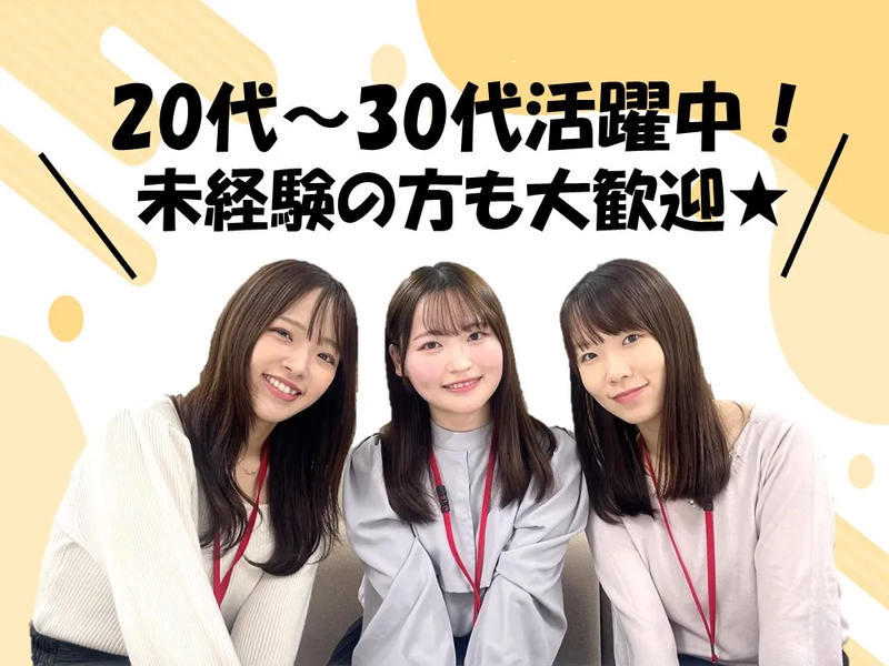 株式会社かんでんCSフォーラムのアルバイト・バイト求人情報-02