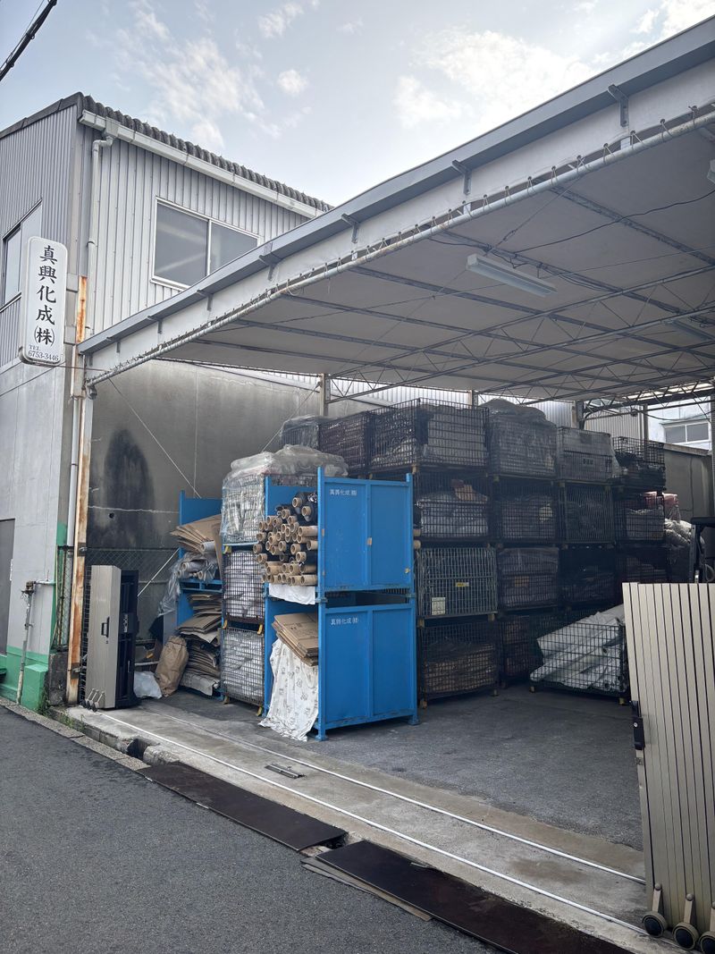 真興化成株式会社の求人・転職情報