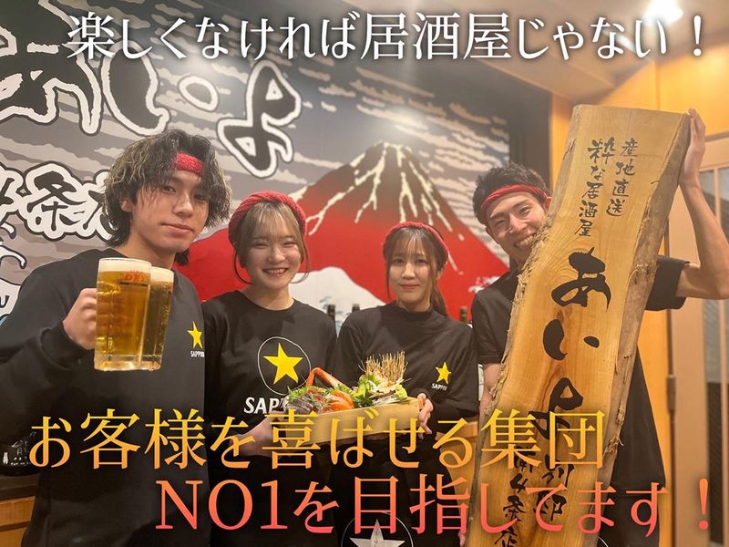 産地直送 粋な居酒屋あいよ 北1条店のアルバイト・バイト求人情報-02