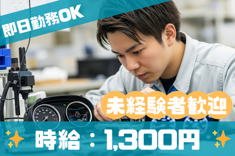 株式会社ブラステックの派遣求人情報