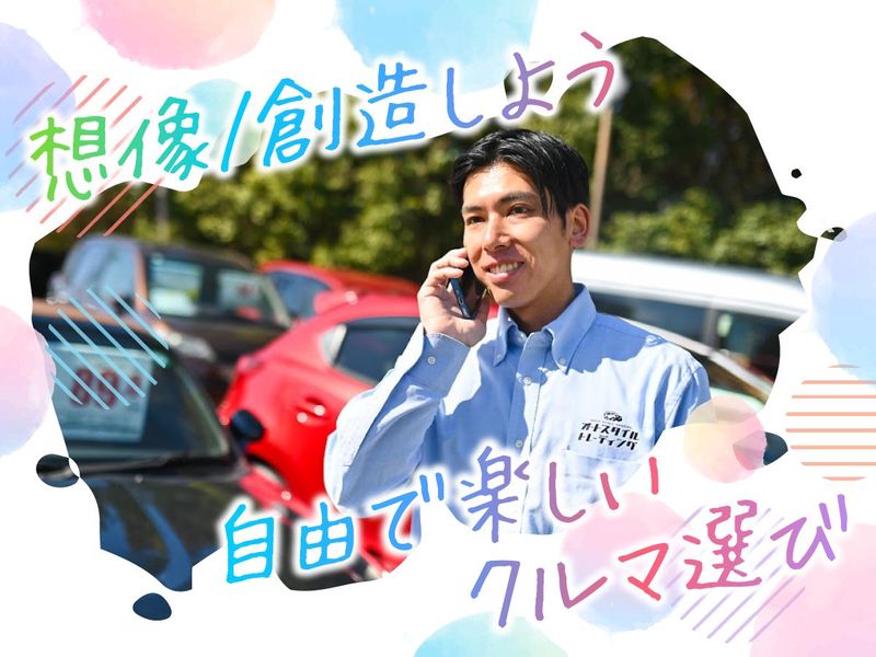 株式会社オートスタイルトレーディング-0011の求人・転職情報