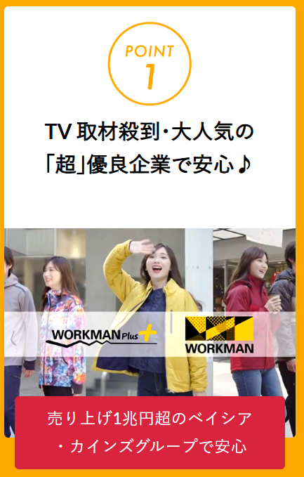 ワークマンプラスⅡ岩瀬店のアルバイト・バイト求人情報-02