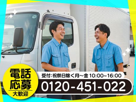 寿ロジコム株式会社の求人・転職情報