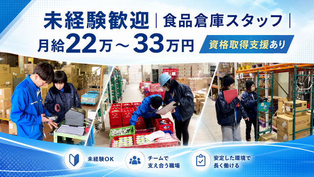 フレッシュ物流株式会社の求人・転職情報
