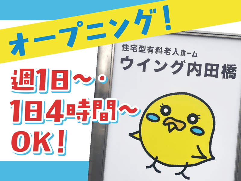 SG株式会社　住宅型有料老人ホーム ウイング内田橋のアルバイト・バイト求人情報-03