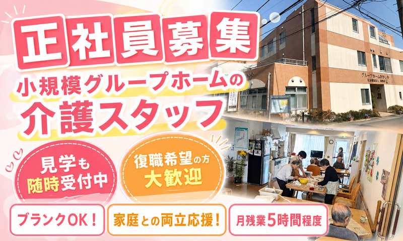 社会福祉法人　康徳会の求人・転職情報