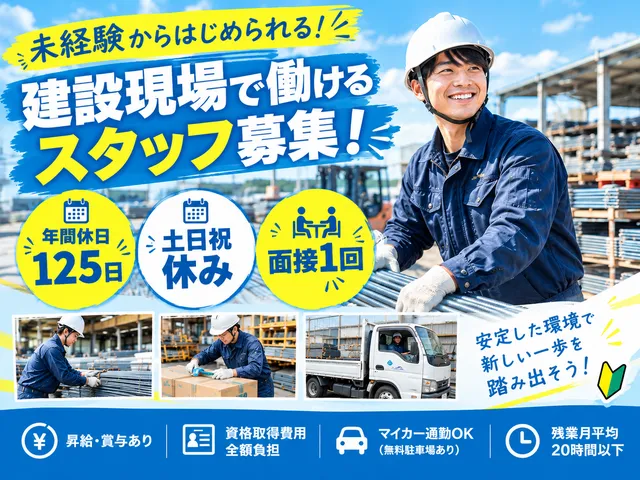 那覇鋼材株式会社 中部鉄筋・鋼材加工センターの求人・転職情報